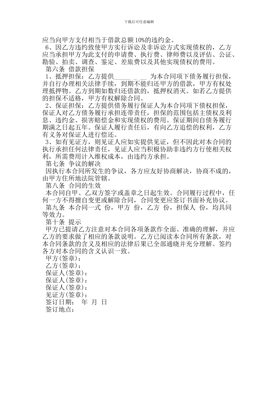 融资借款合同范本2024_第3页