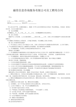 融资公司员工劳动合同