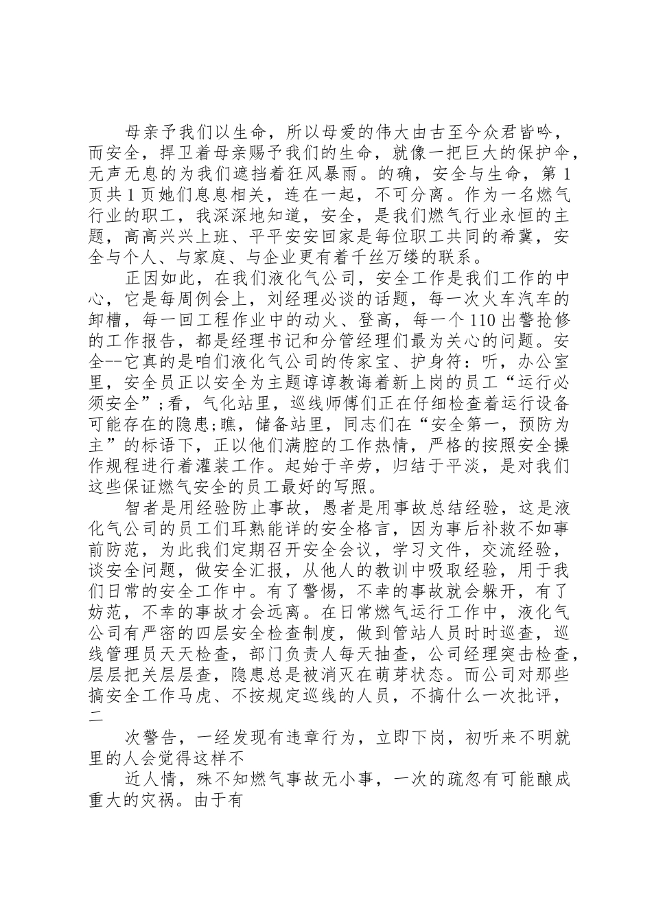 征文演讲稿范例：关注安全,平安是福_第2页