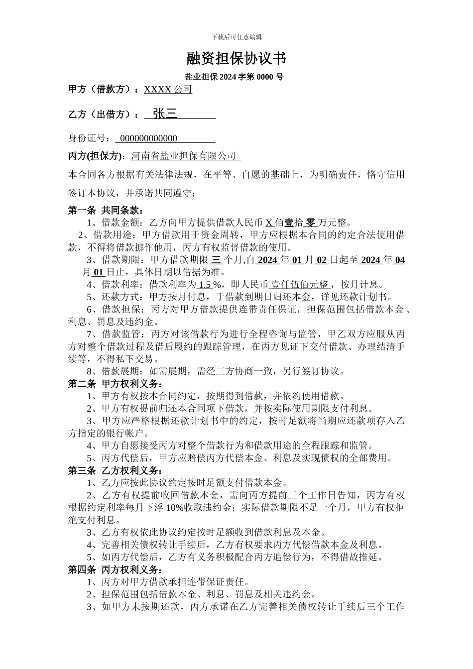 融资协议书-范本_第2页