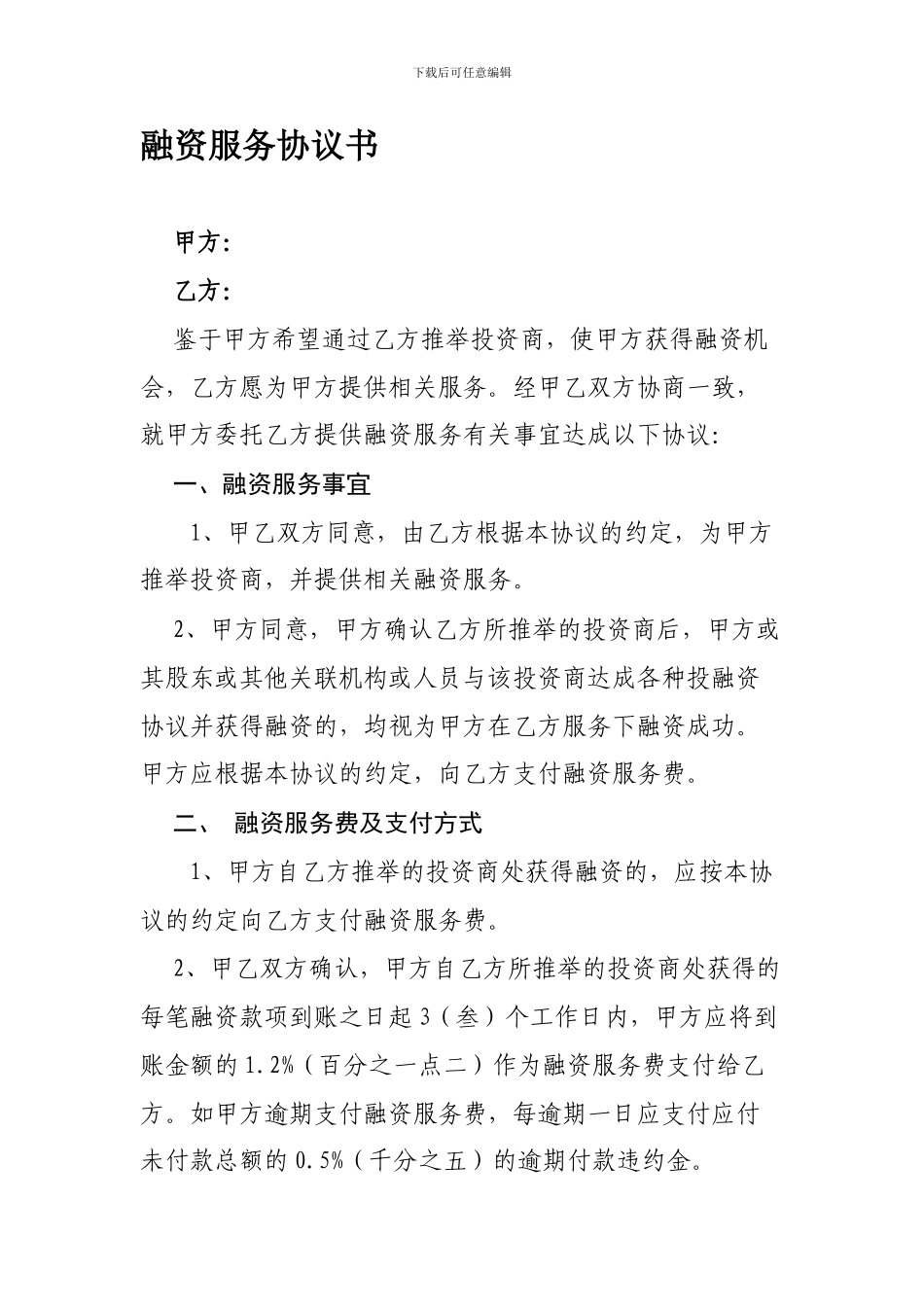 融资合作协议书-_第1页