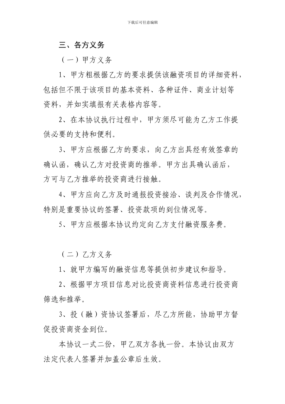 融资合作协议书-_第2页