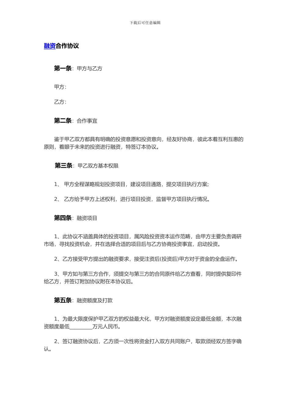 融资合作协议_第1页