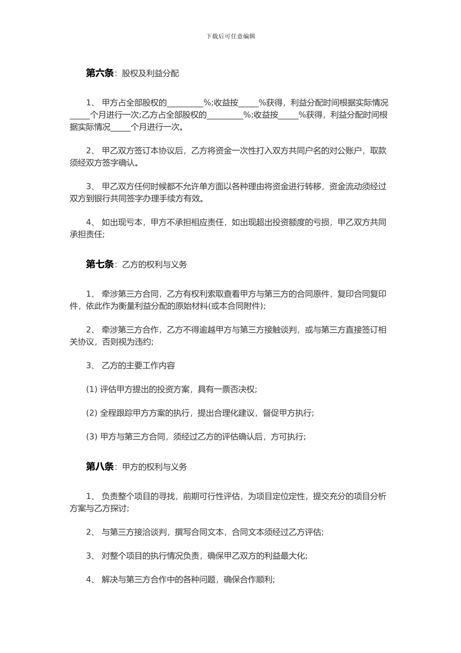 融资合作协议_第2页