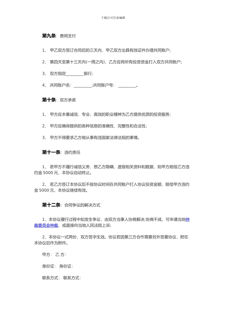 融资合作协议_第3页