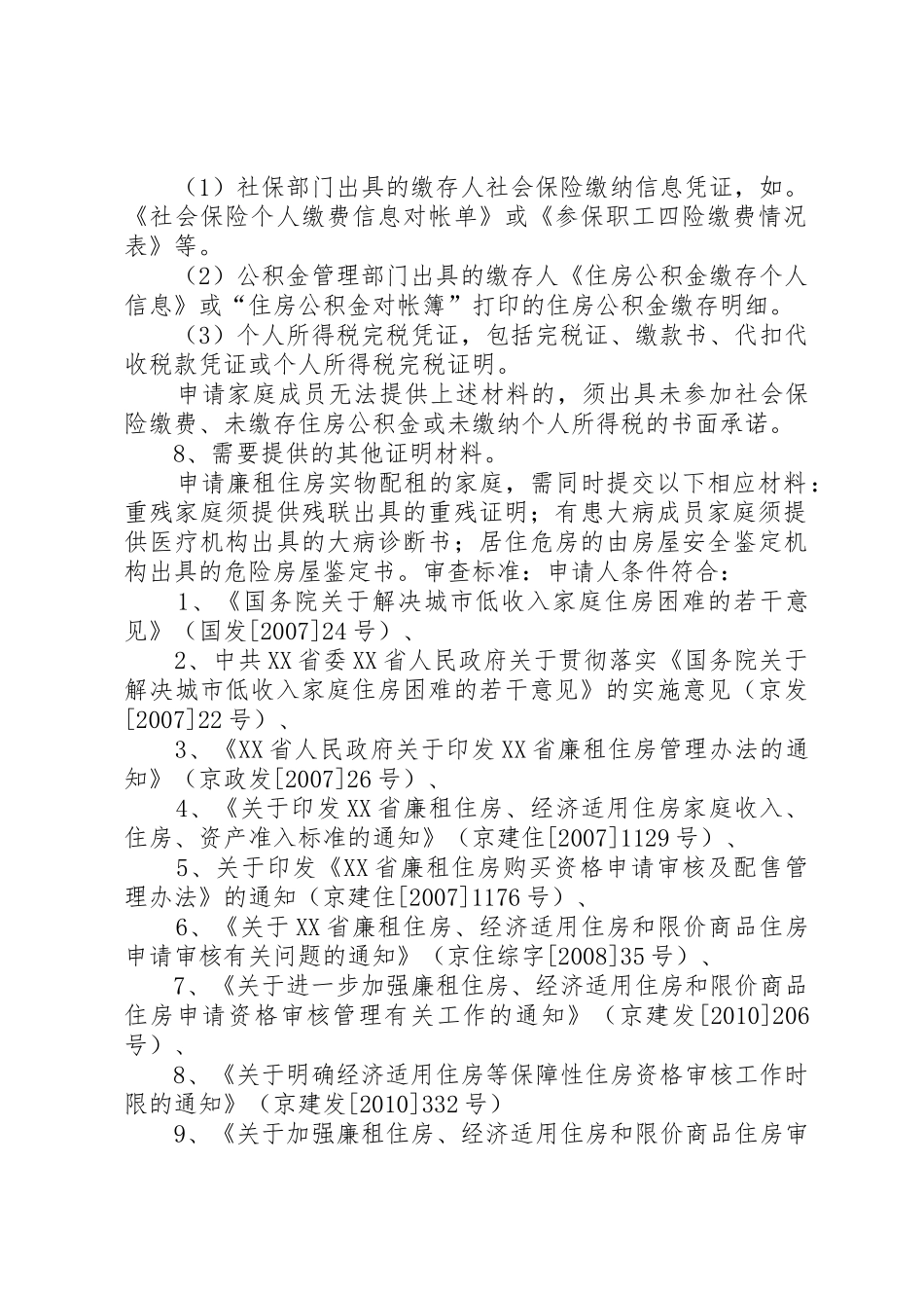 政策类住房申请资格审核协助调查函(空)_第2页