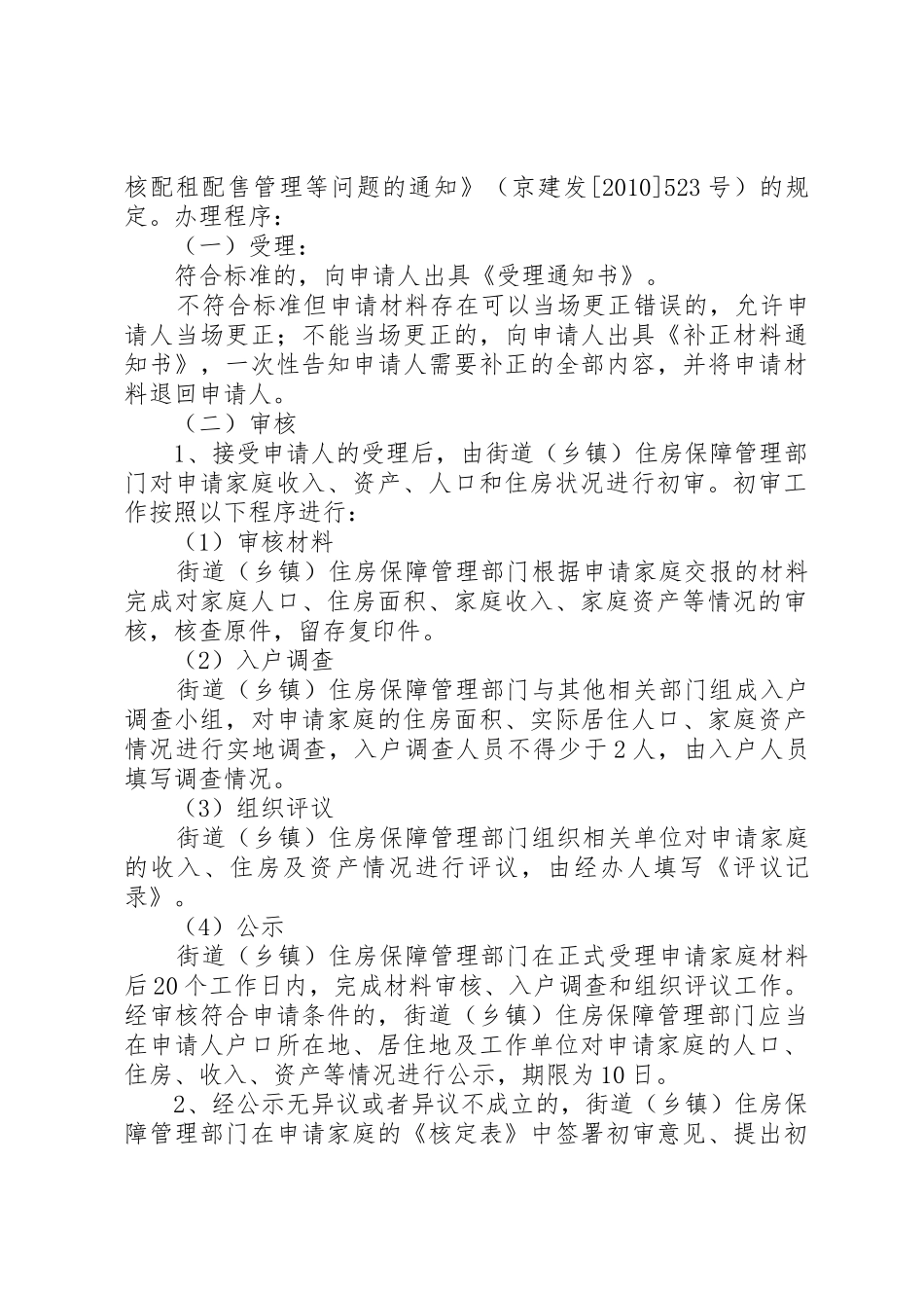 政策类住房申请资格审核协助调查函(空)_第3页