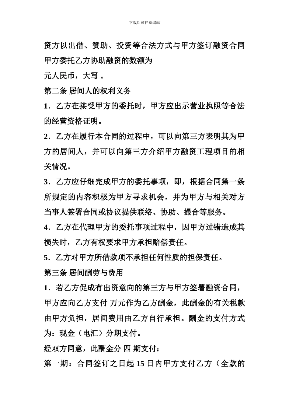 融资合同-融资居间合同_第2页