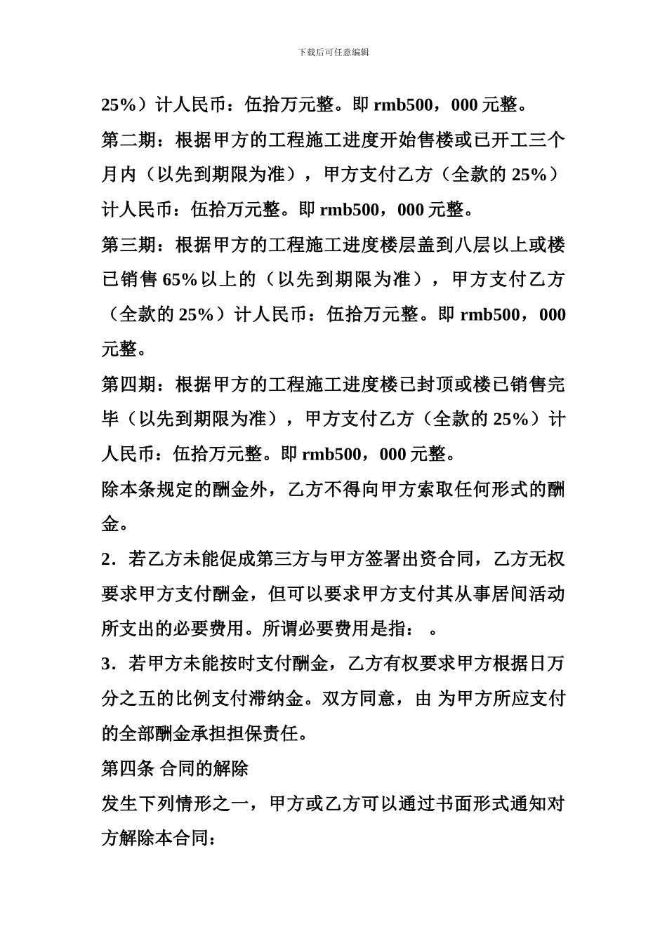 融资合同-融资居间合同_第3页