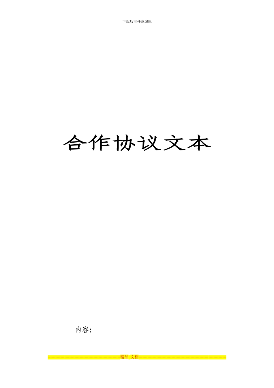 融资合同文本_第1页