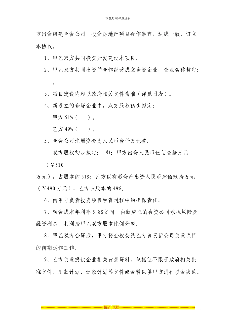 融资合同文本_第3页