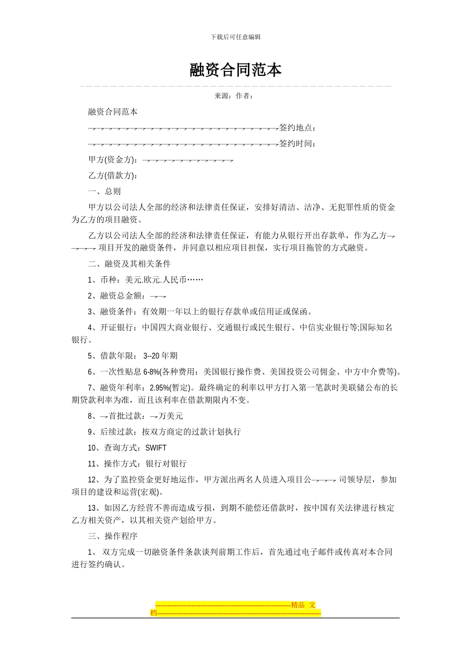 融资合同范本_第1页