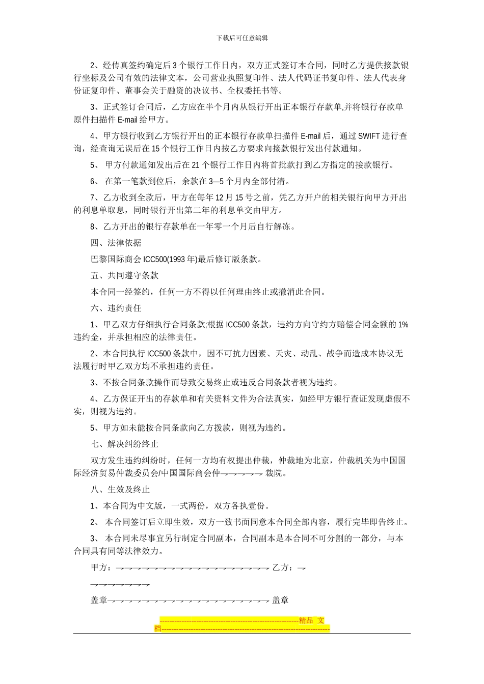 融资合同范本_第2页