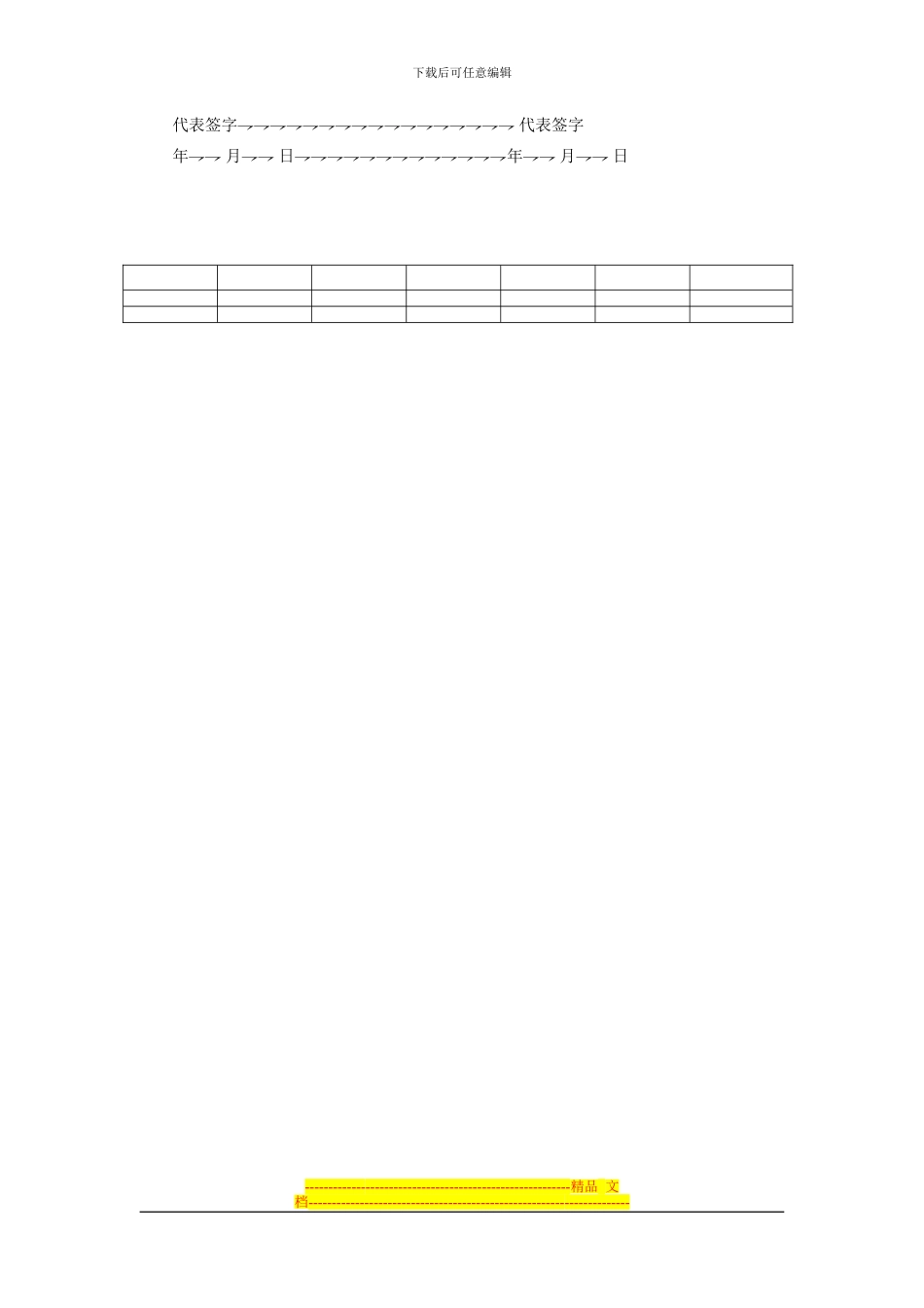 融资合同范本_第3页