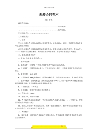 融资合同范本