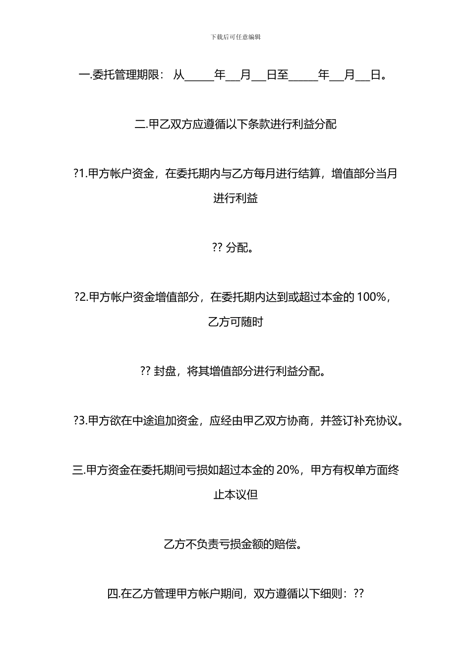 融资合同：风险资金投资管理协议_第2页