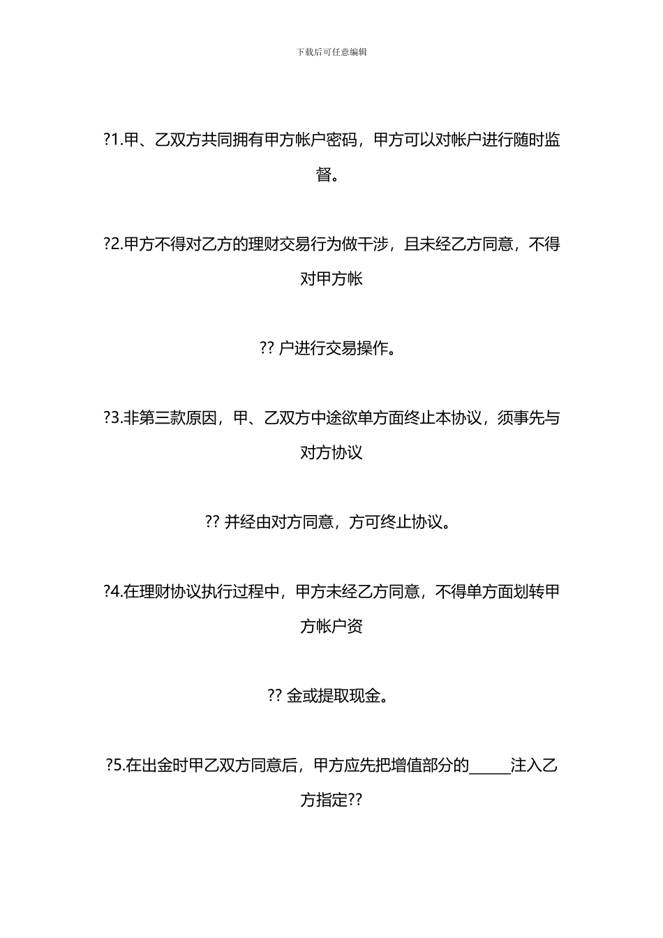 融资合同：风险资金投资管理协议_第3页