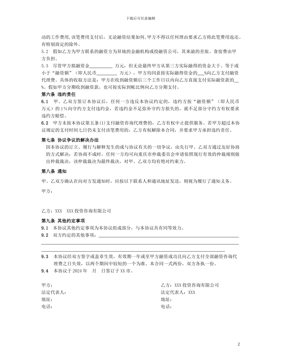 融资咨询代理协议_第2页