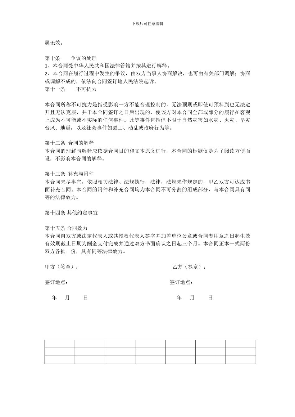 融资咨询及居间服务合同_第3页