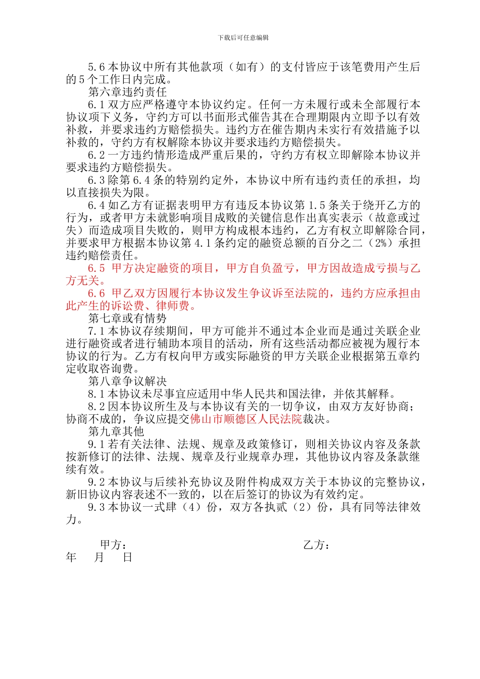 融资咨询服务协议_第3页