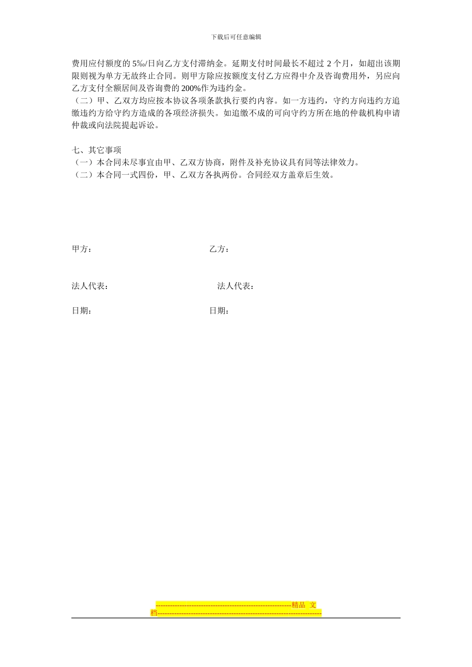 融资咨询服务合同(范本)_第2页