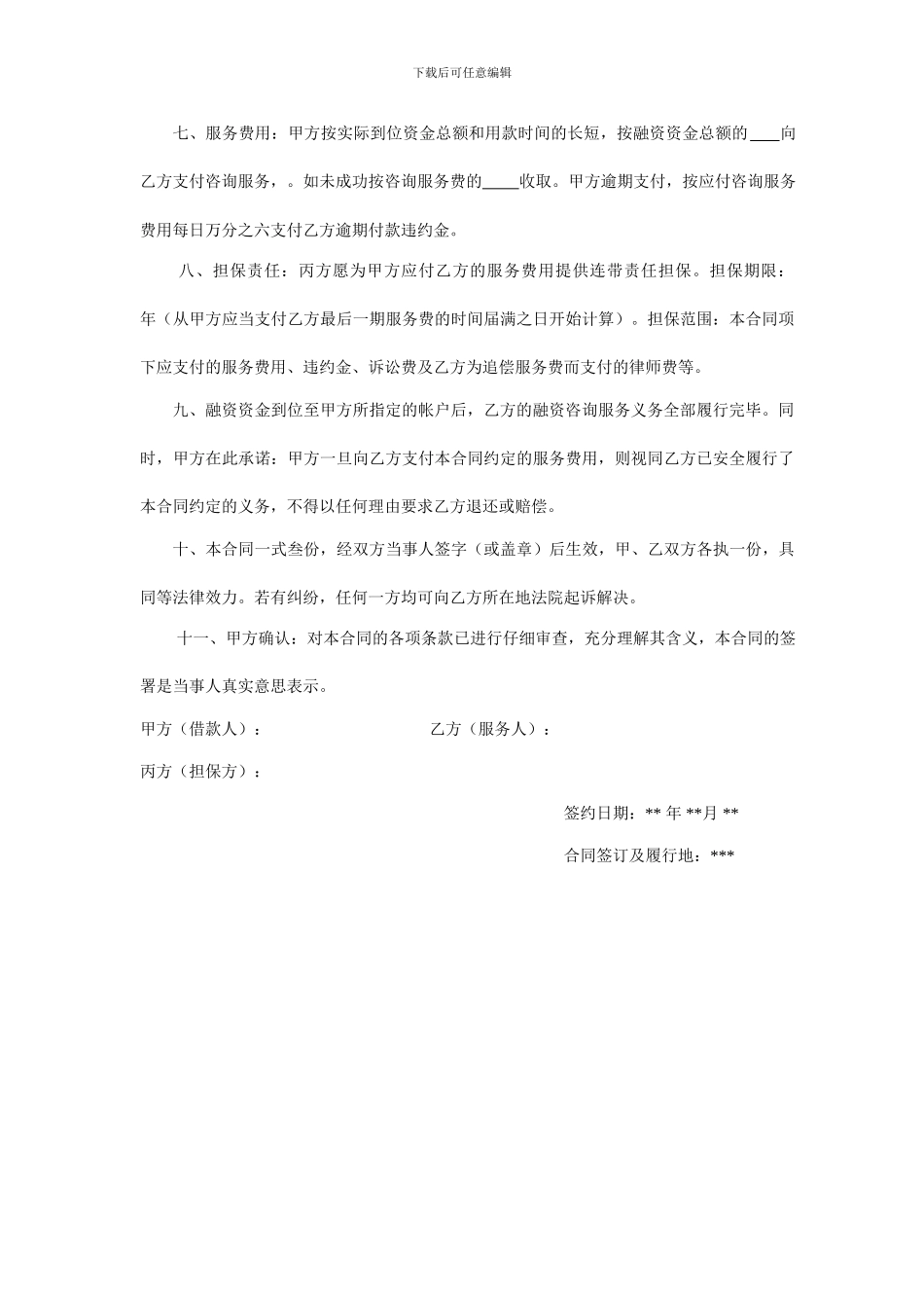融资咨询服务合同_第2页