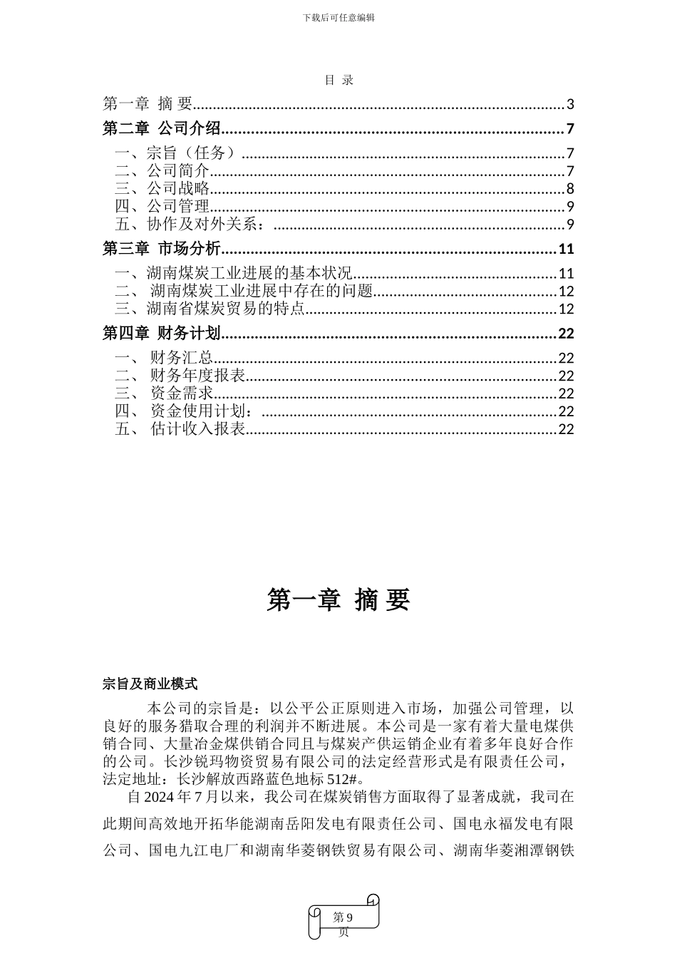 融资商业计划书-煤炭_第2页