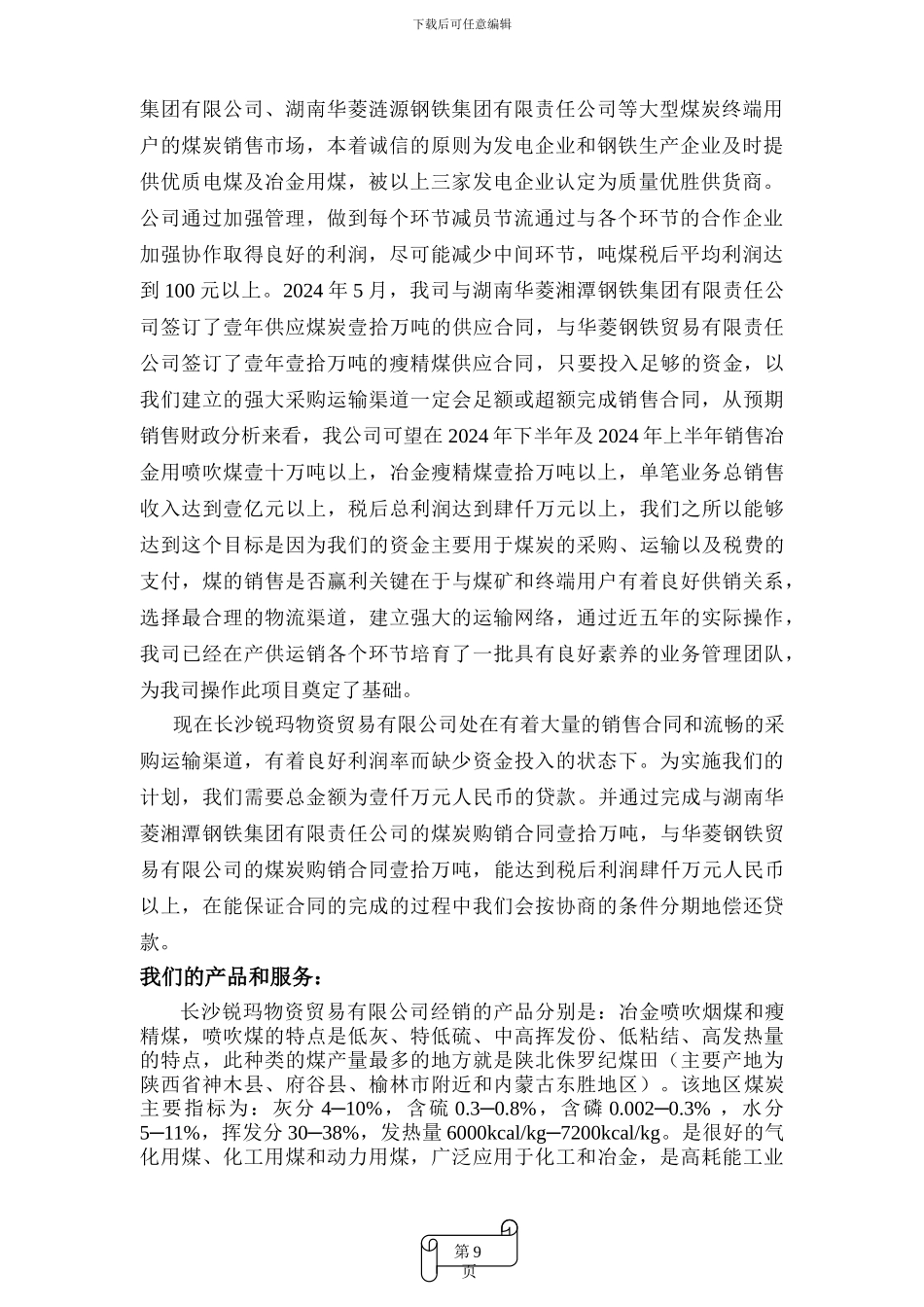 融资商业计划书-煤炭_第3页