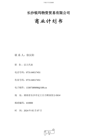 融资商业计划书-煤炭