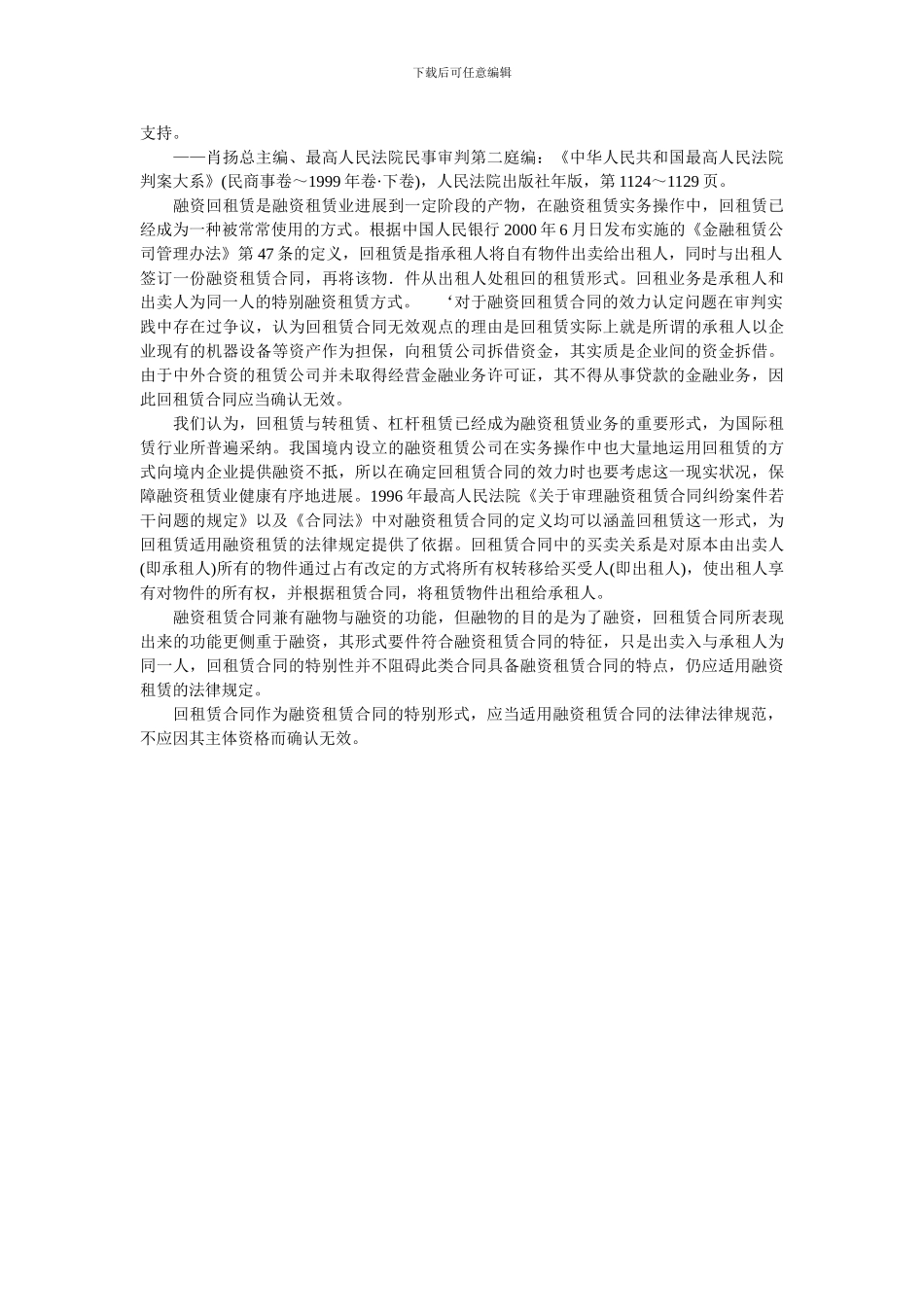 融资回租赁合同效力的认定_第2页