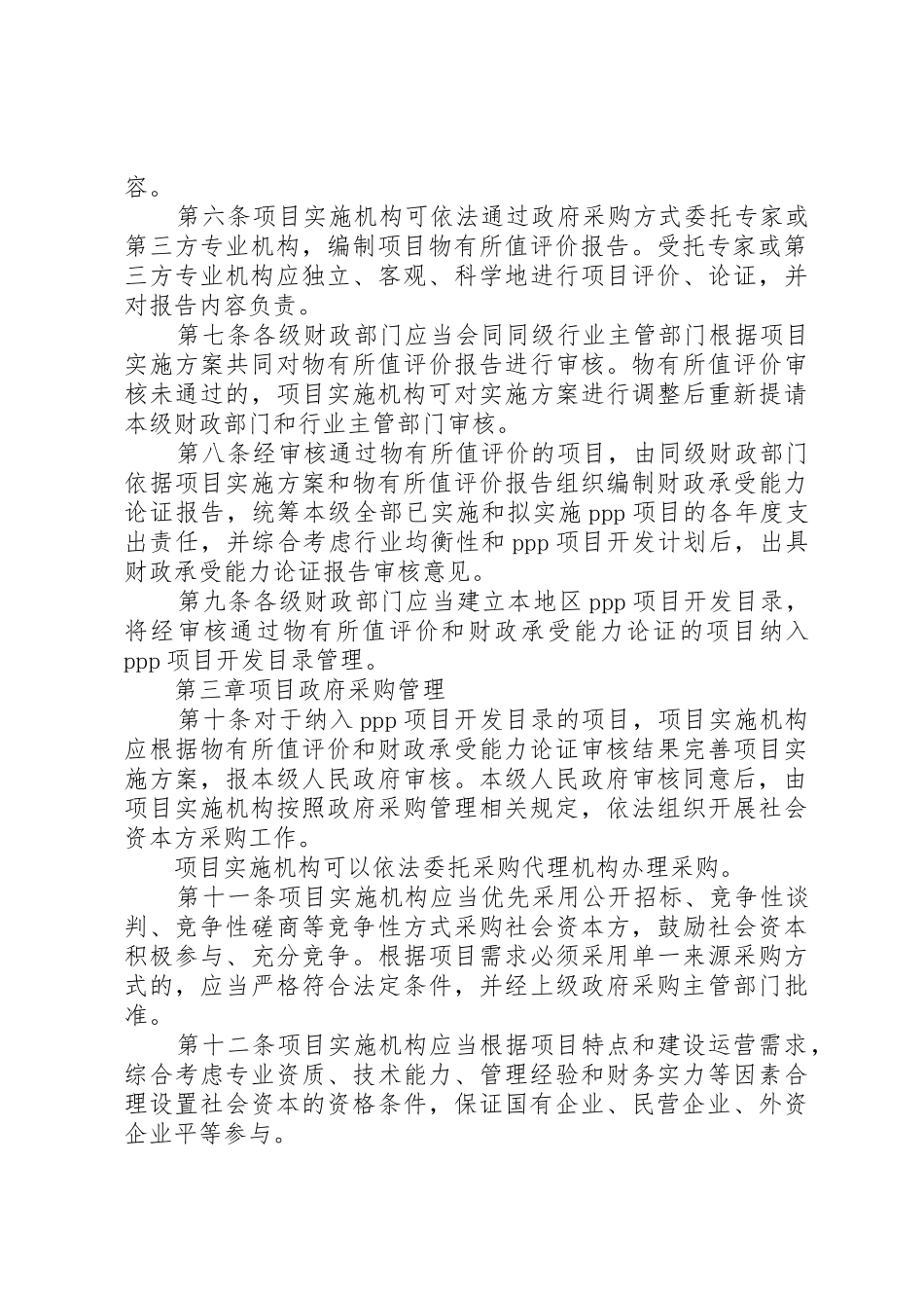 政府和社会资本合作项目财政管理暂行办法_第2页