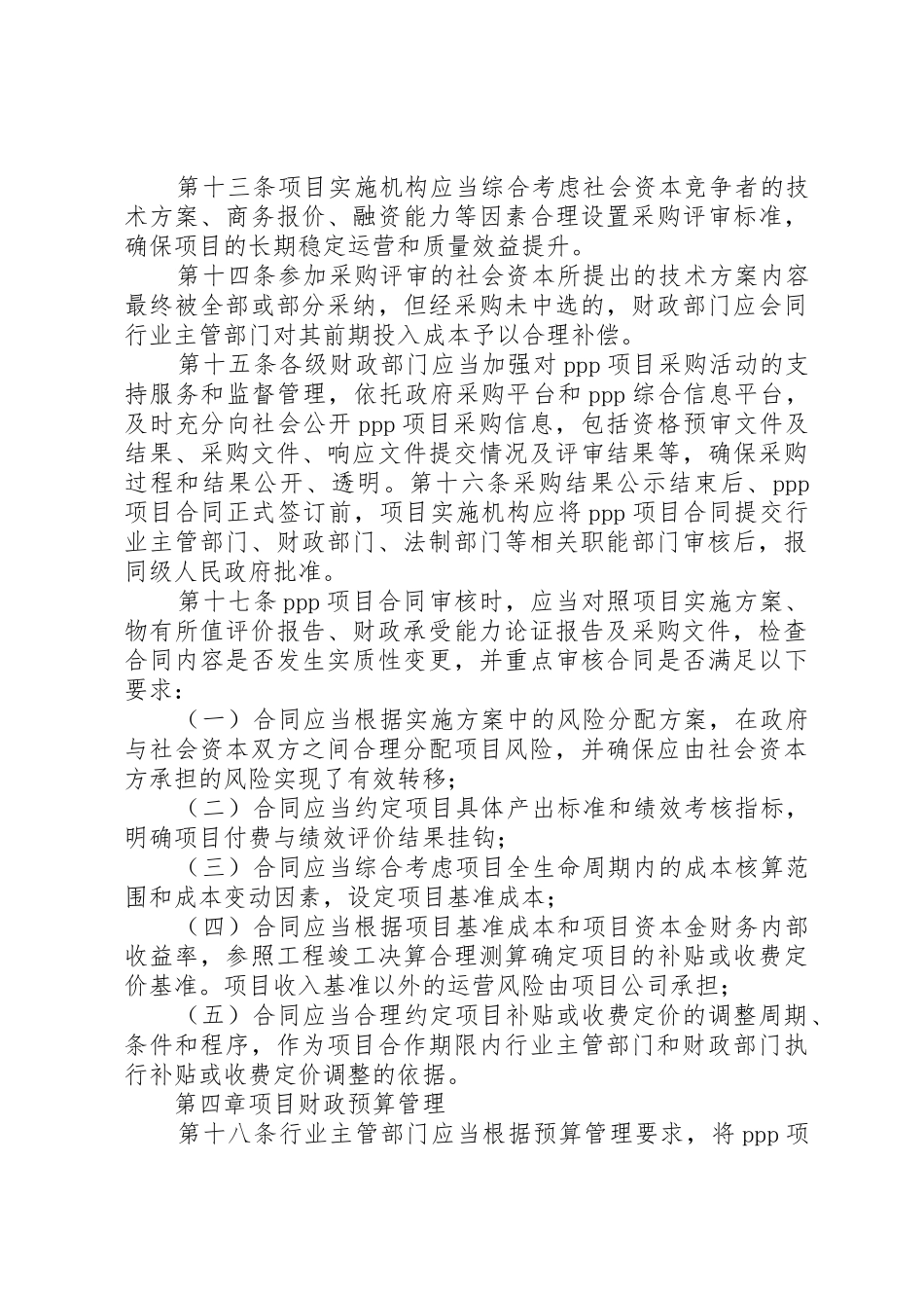 政府和社会资本合作项目财政管理暂行办法_第3页