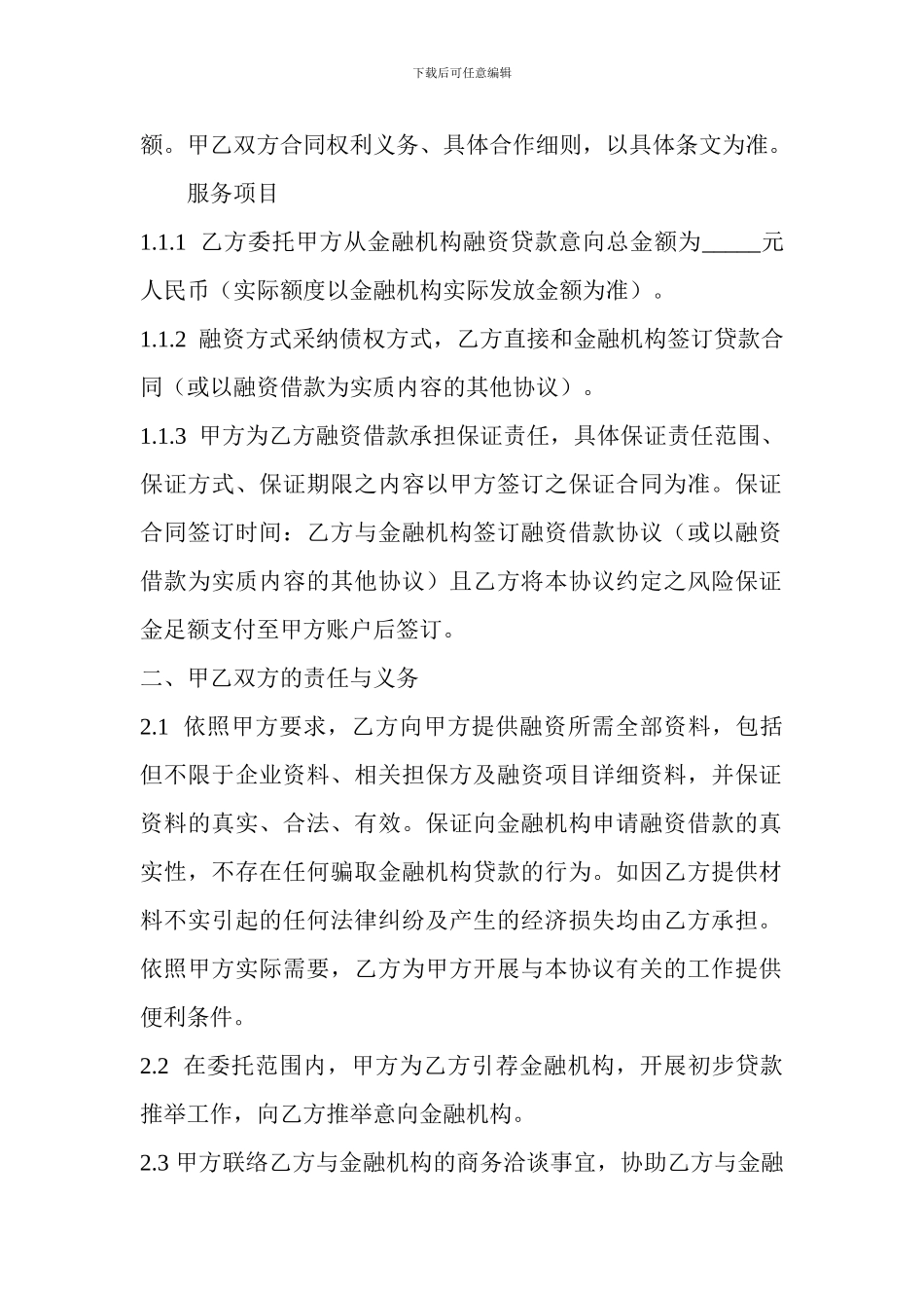 融资居间合作协议_第2页