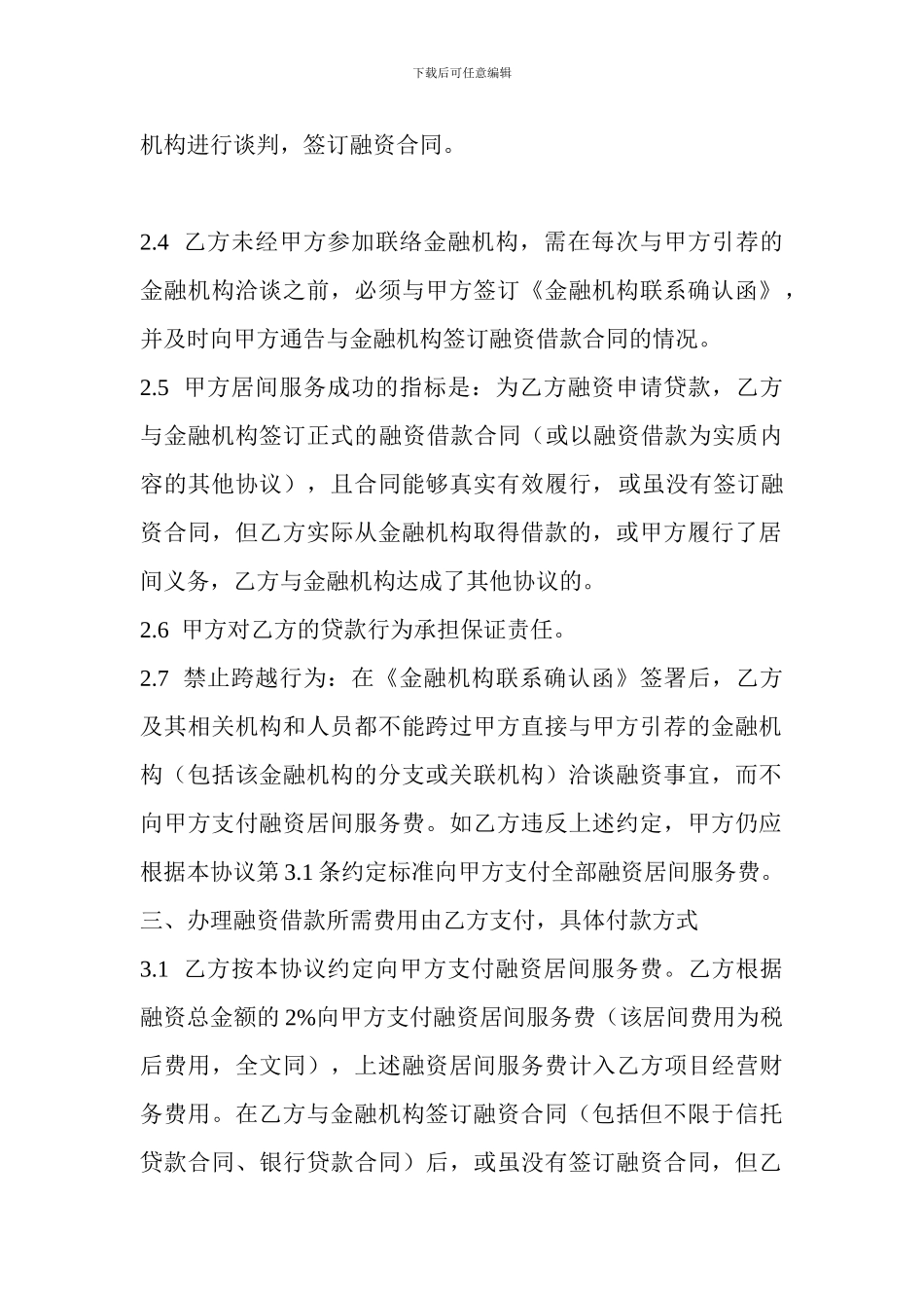 融资居间合作协议_第3页