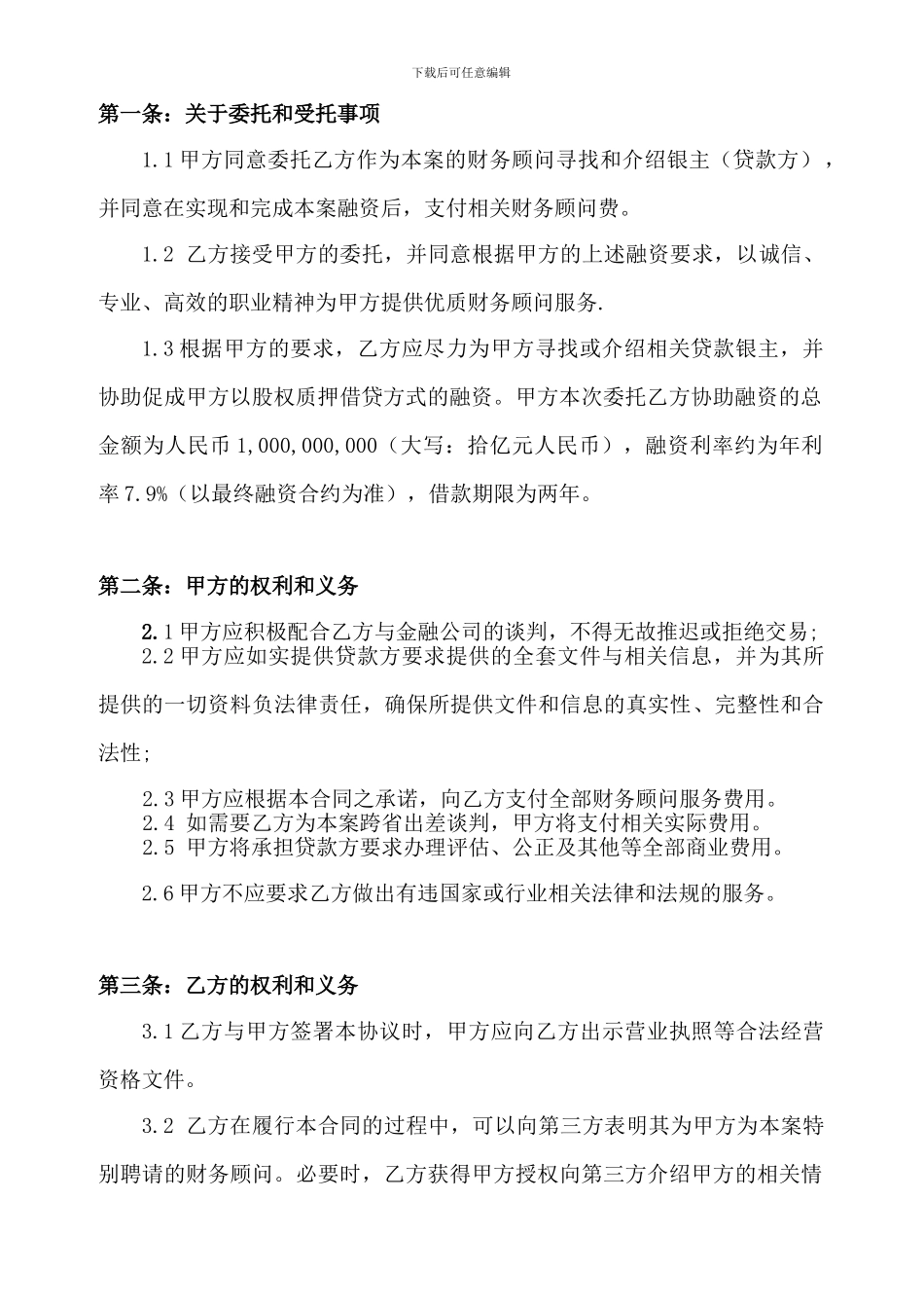 融资居间合同(范本)_第3页