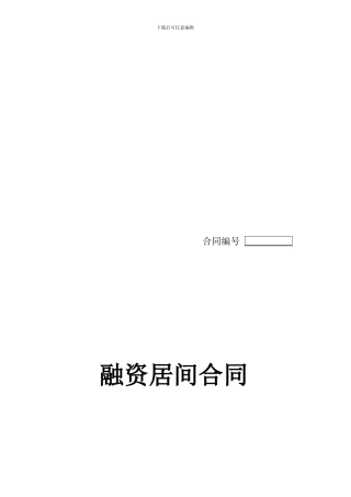 融资居间合同(范本)