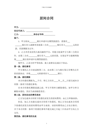 融资居间合同及授权委托书