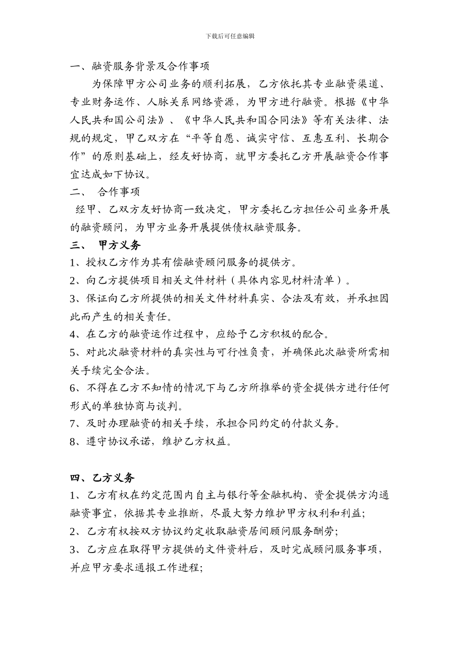 融资居间合同实例_第2页