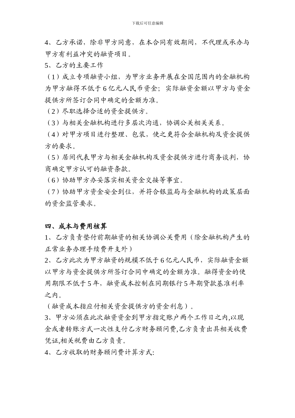 融资居间合同实例_第3页