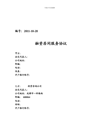 融资居间合同实例