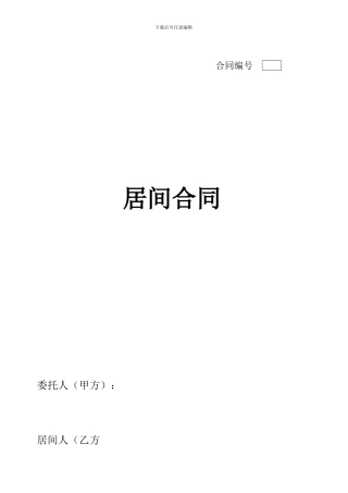 融资居间合同新该