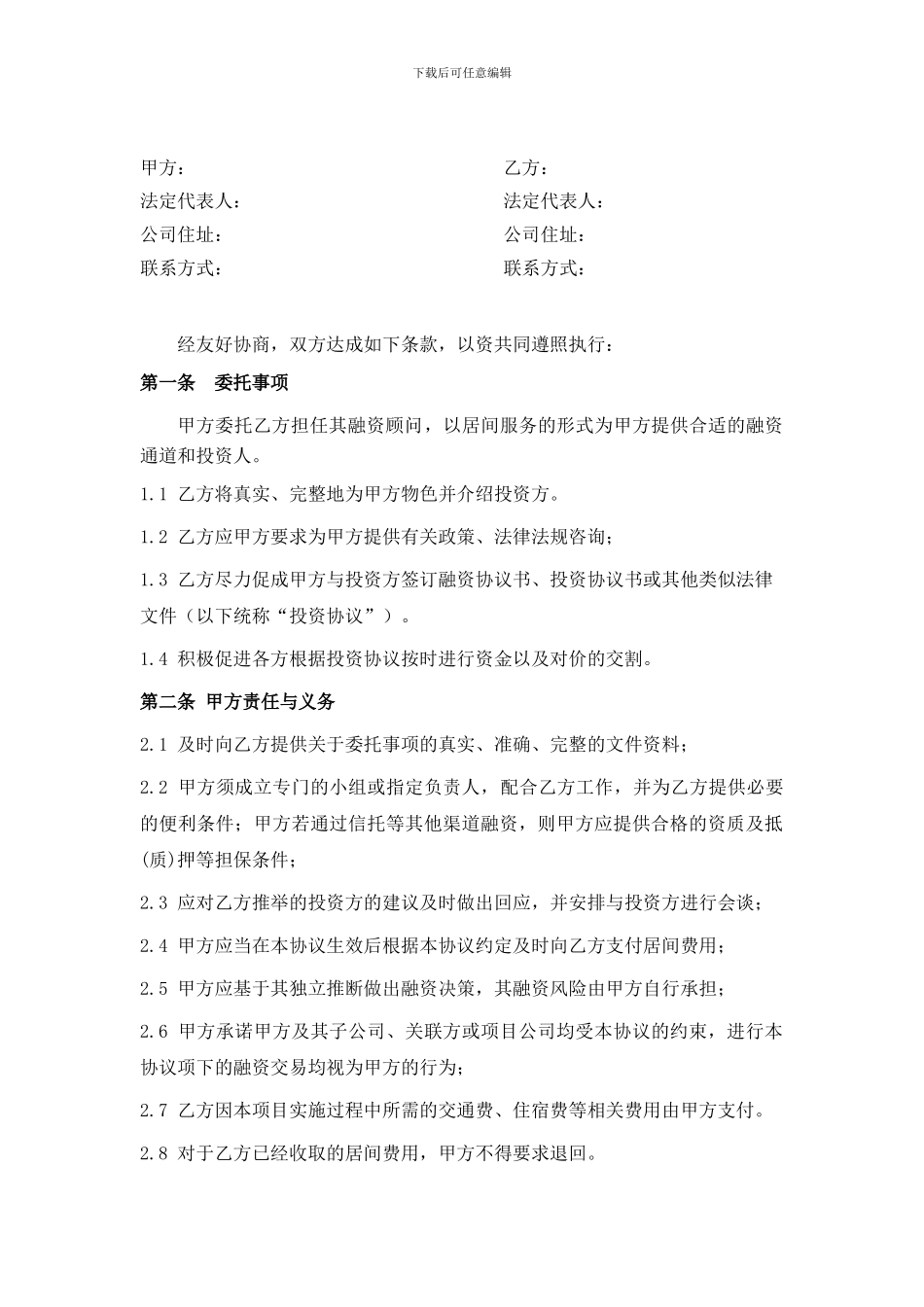 融资居间服务协议终版_第3页