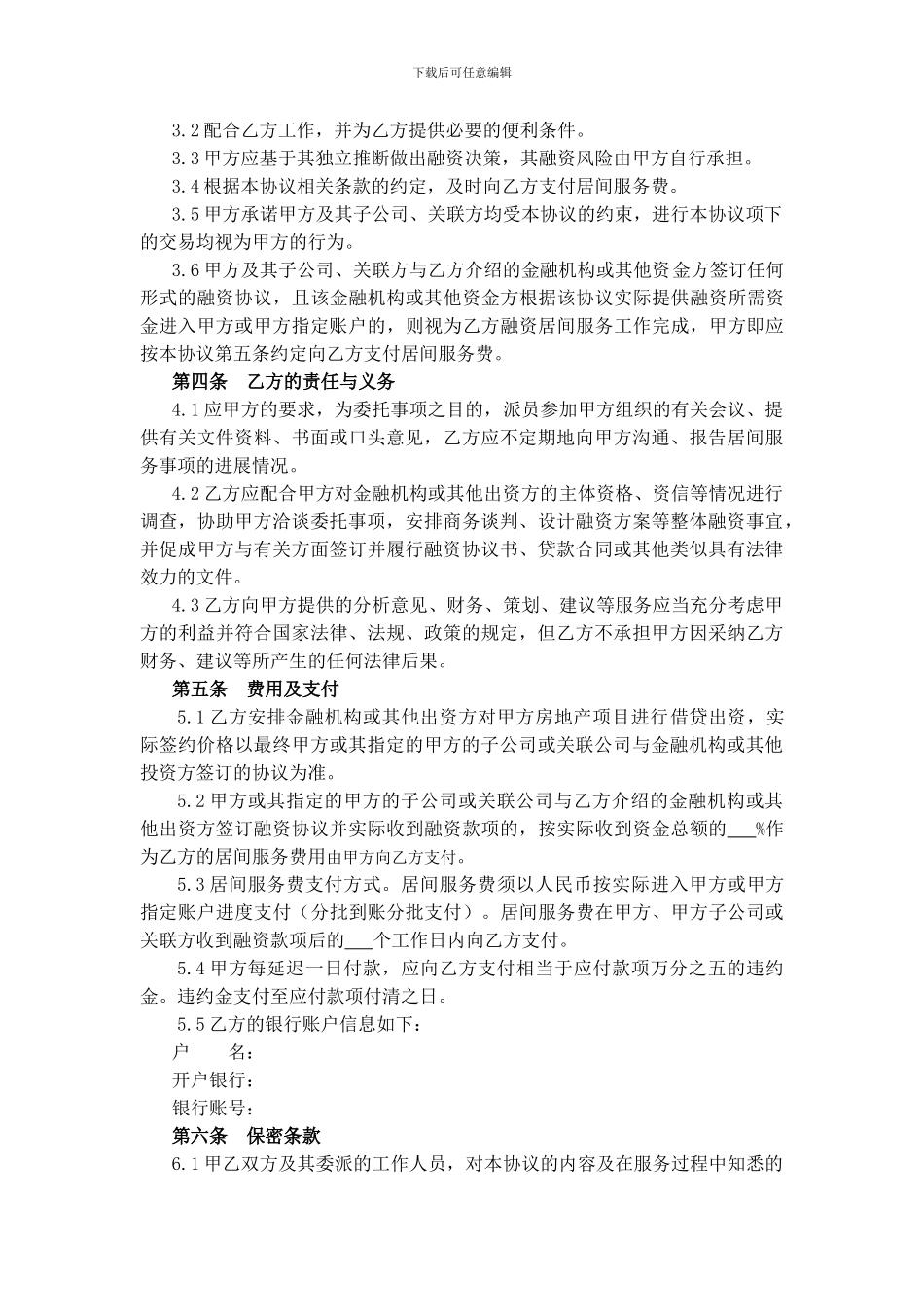 融资居间服务合同-模板_第2页