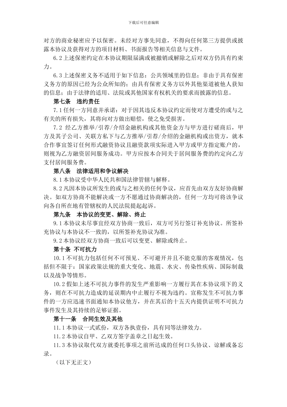 融资居间服务合同-模板_第3页