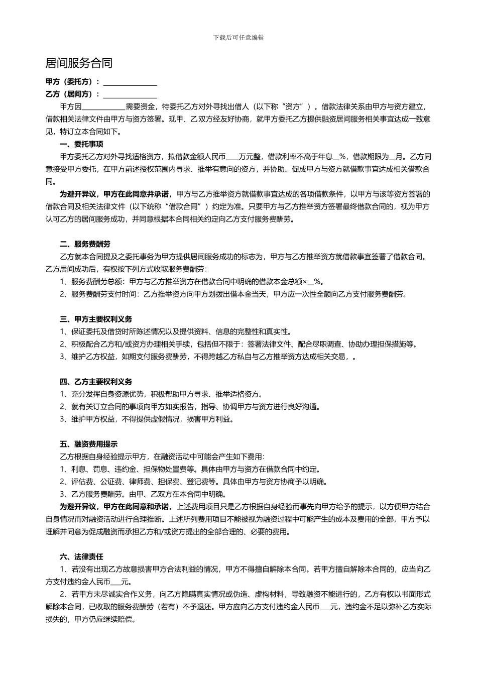 融资居间服务合同_第1页