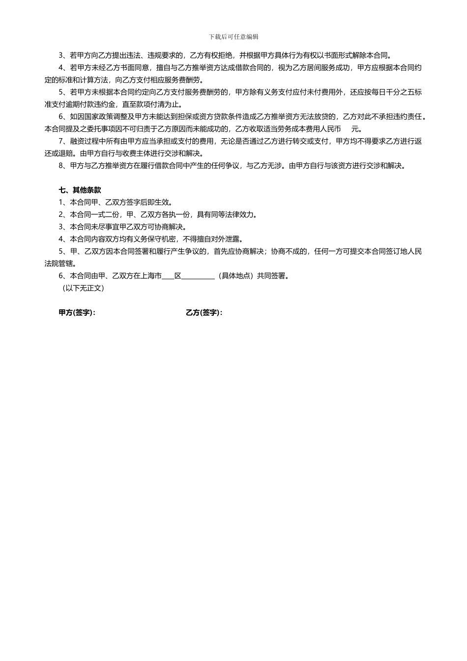 融资居间服务合同_第2页