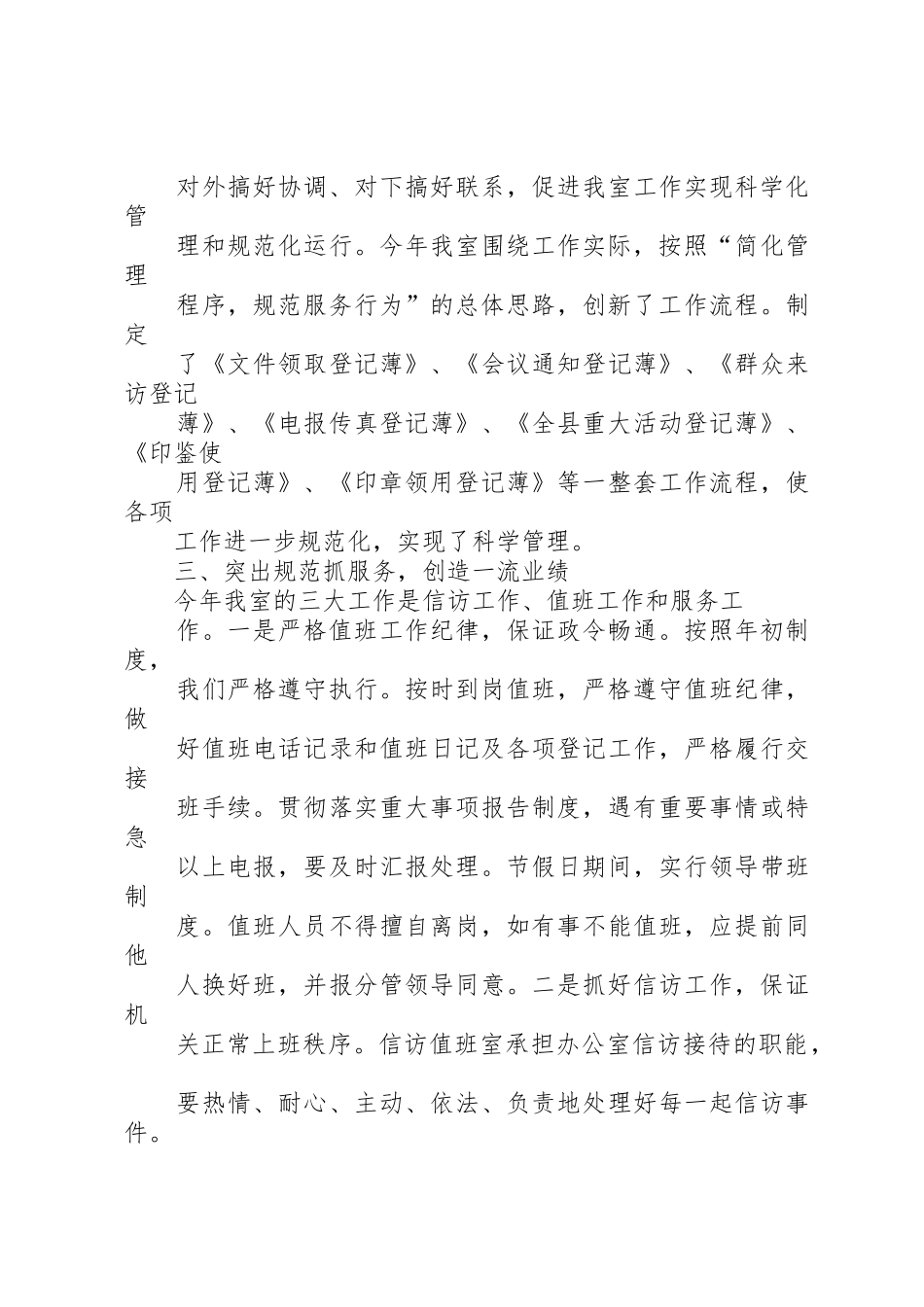 值班室信访工作总结_第2页