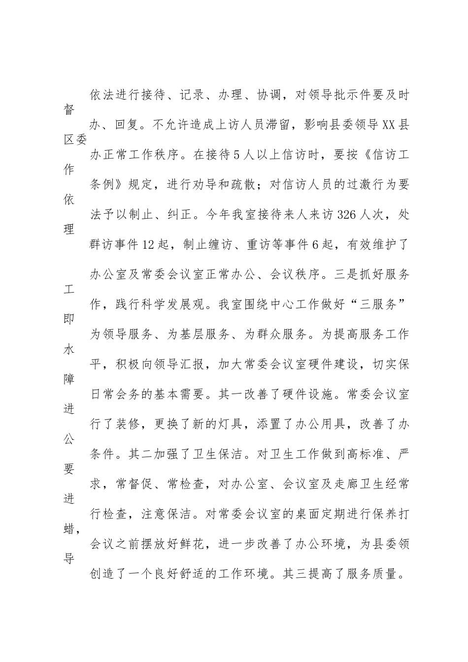 值班室信访工作总结_第3页