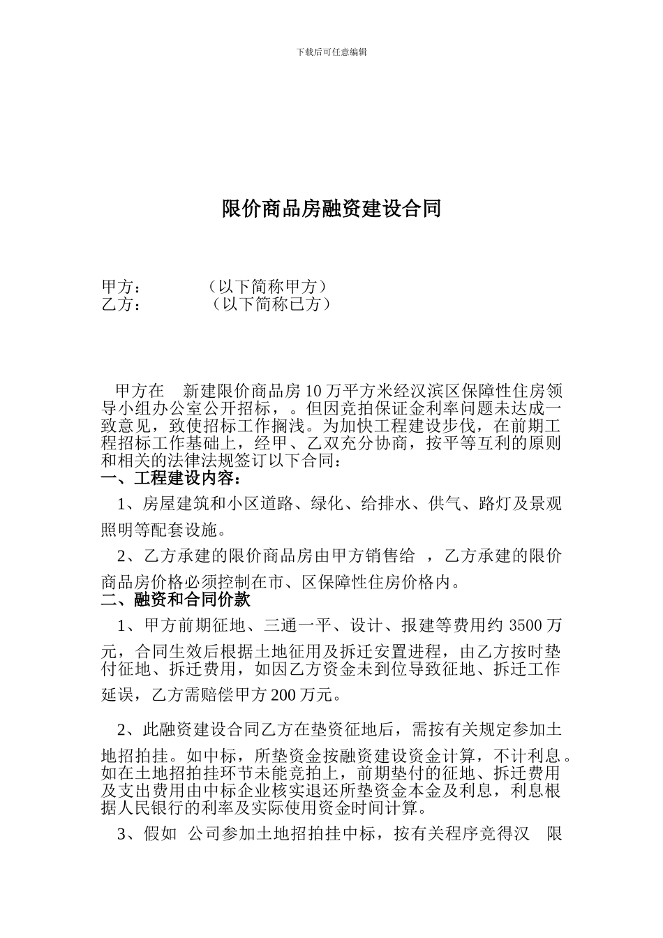 融资建设协议书_第1页