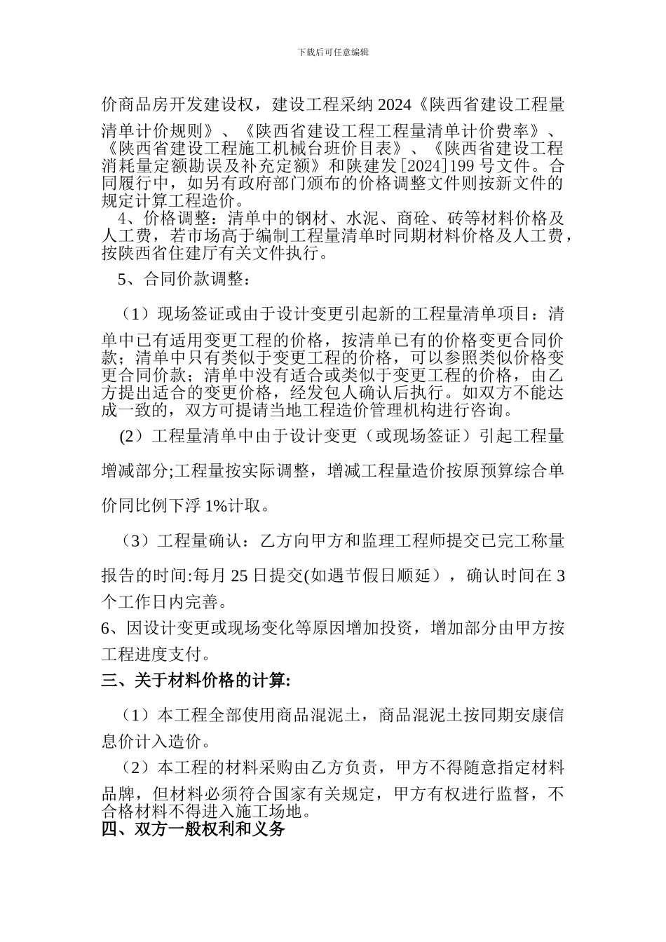 融资建设协议书_第2页